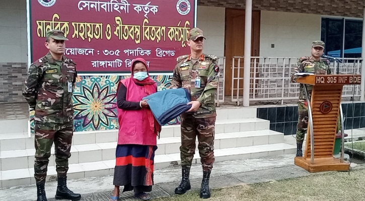 রাঙামাটিতে সেনাবাহিনীর পক্ষ থেকে শীতবস্ত্র বিতরণ